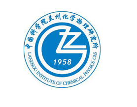 中國科學(xué)院蘭州化學(xué)物理研究所